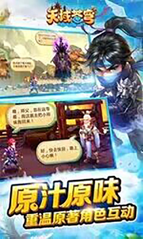 天域苍穹游戏截图5