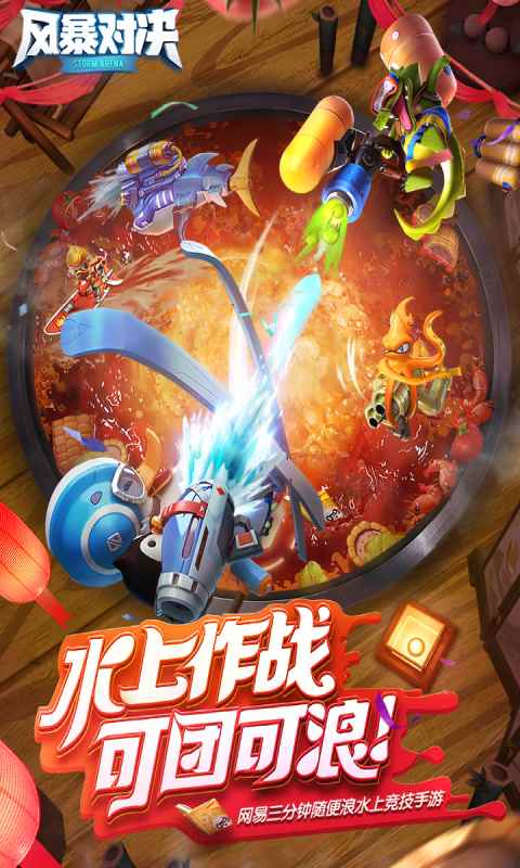 风暴对决-游戏截图5