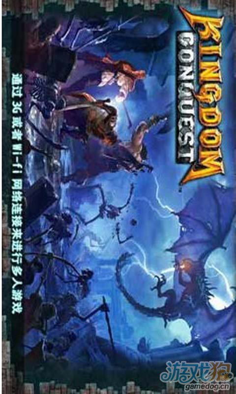 王国征服游戏截图1