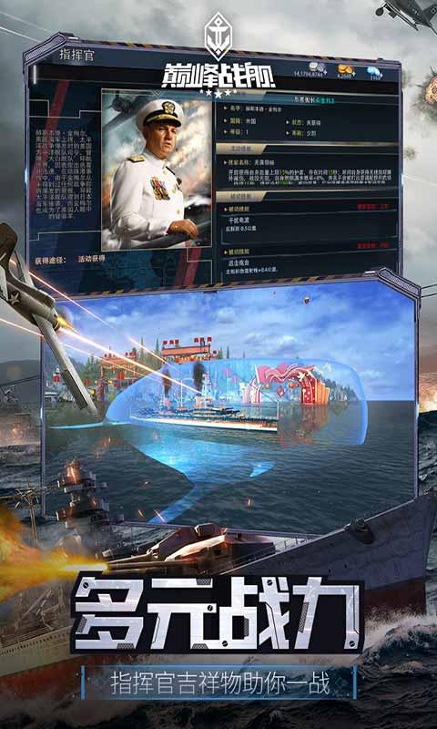 巅峰战舰游戏截图1