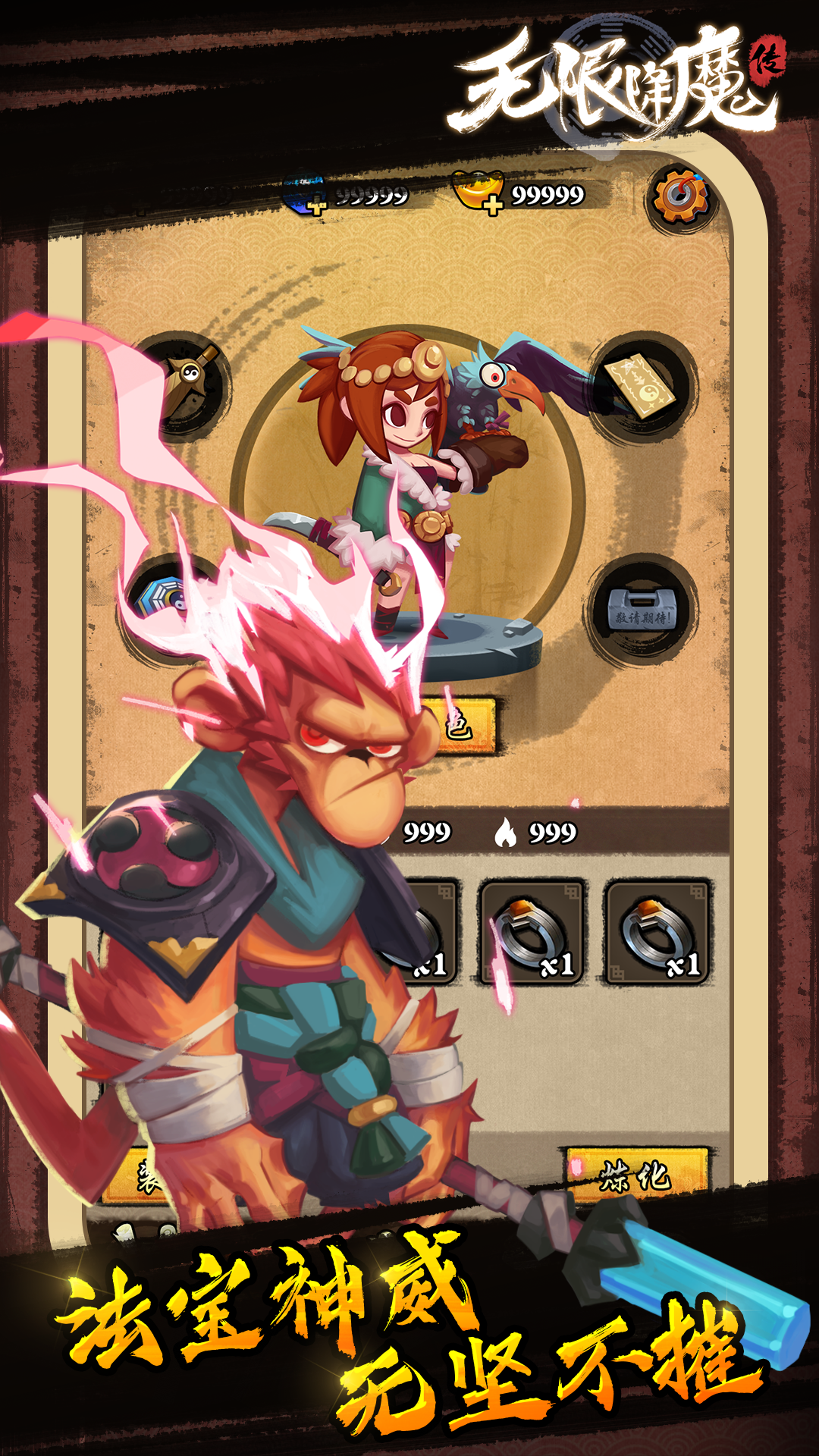 无限降魔传游戏截图4