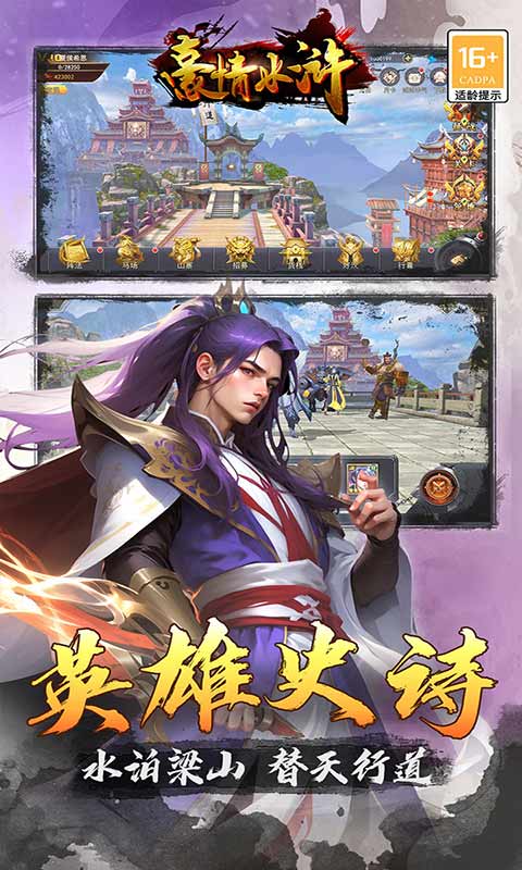 豪情水浒游戏截图1