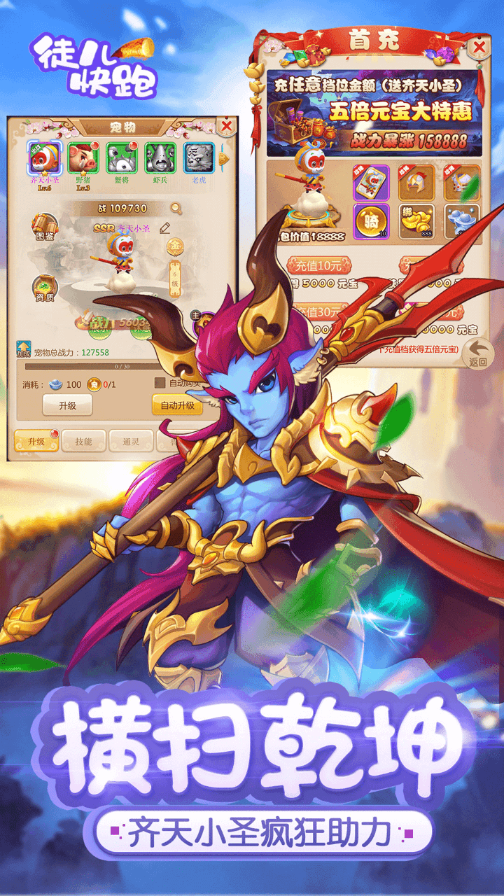 徒儿快跑游戏截图2