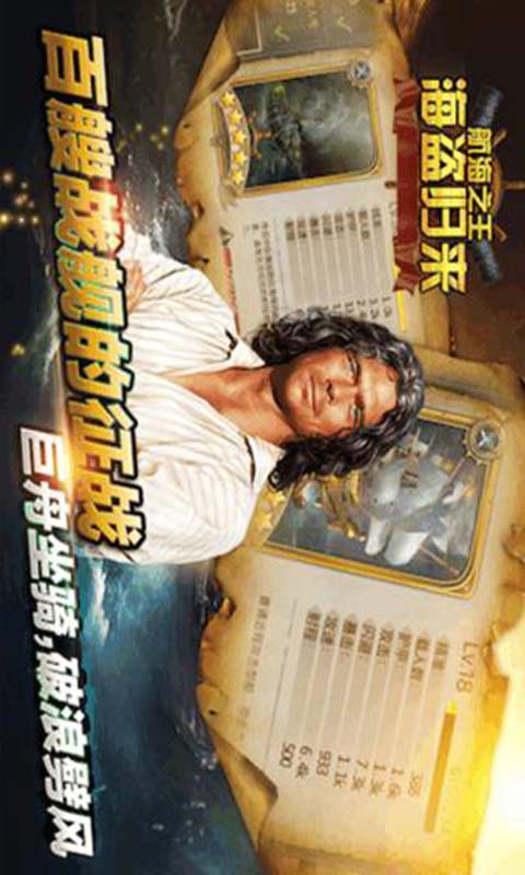 航海之王海盗归来游戏截图4