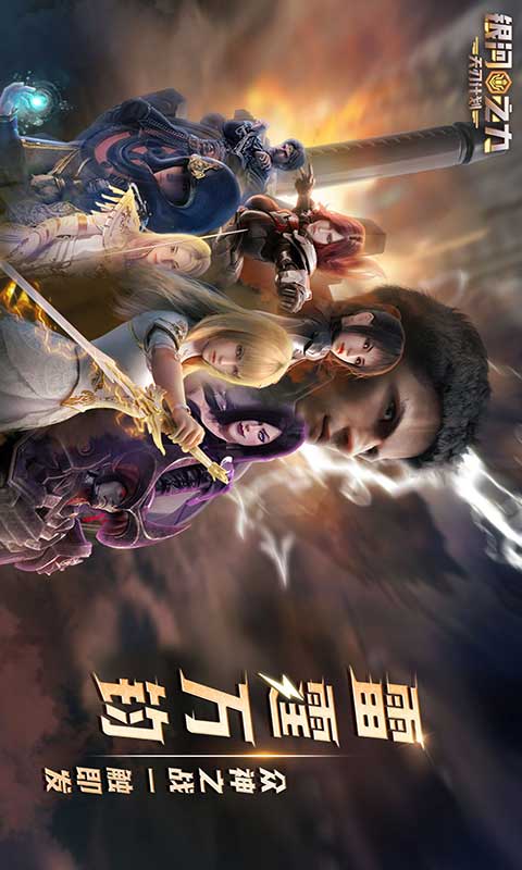 银河之力天刃计划游戏截图2