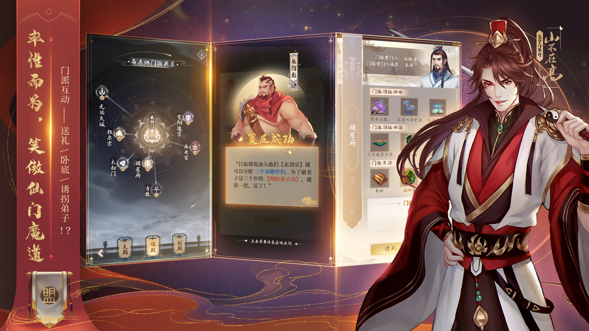 山不在高：没掌门不行（测试服）游戏截图4