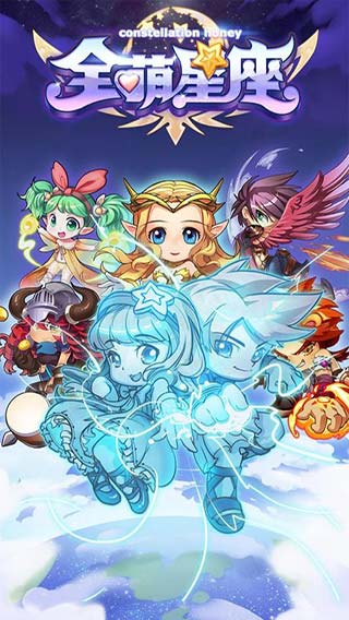 全萌星座Online-游戏截图5