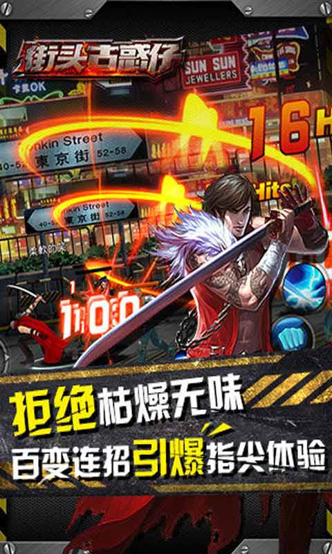 街头古惑仔游戏截图3
