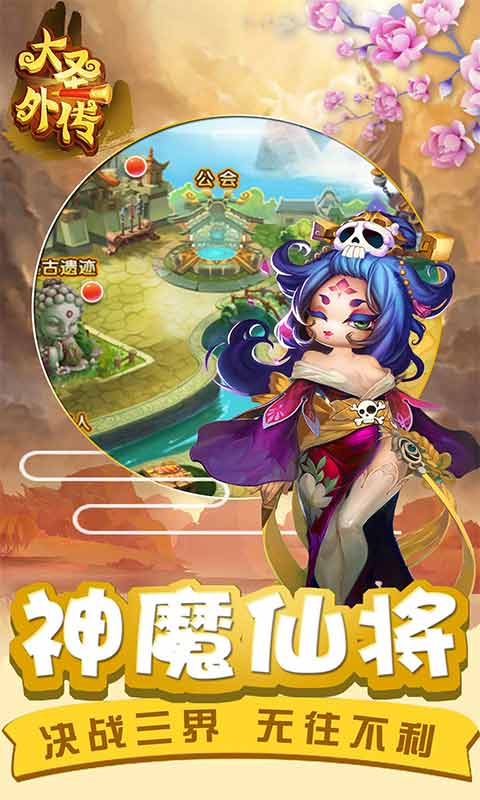 大圣外传游戏截图1