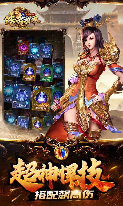 新传奇世界之仗剑天涯游戏截图4