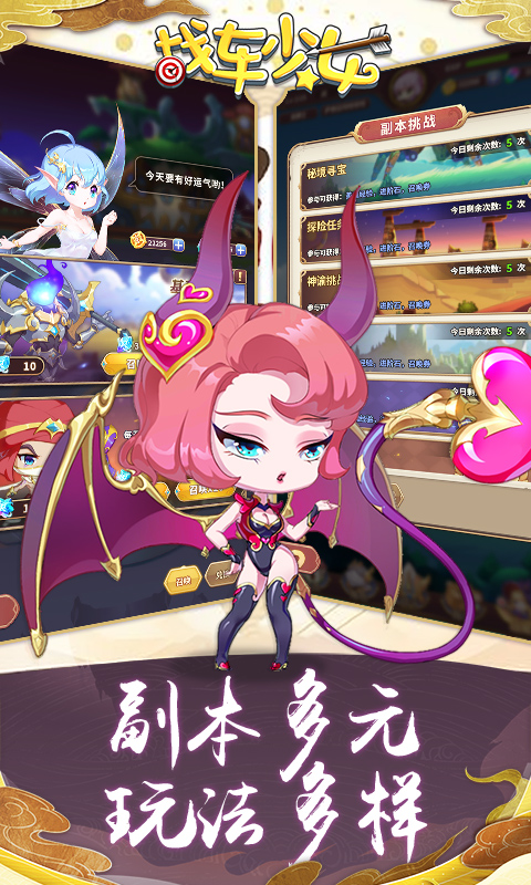 战车少女游戏截图5