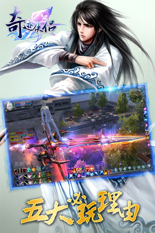 奇迹侠侣游戏截图4