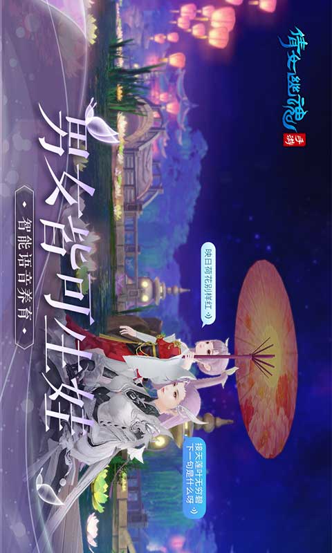 倩女幽魂游戏截图3