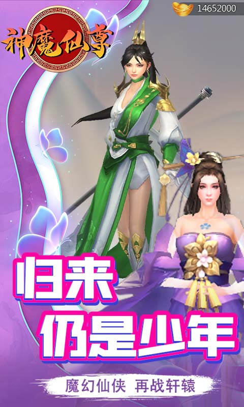 神魔仙尊游戏截图1