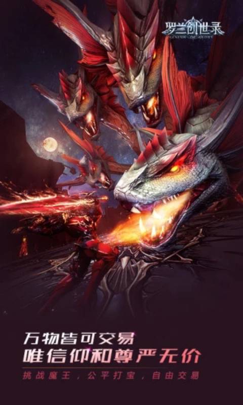 罗兰创世录游戏截图1