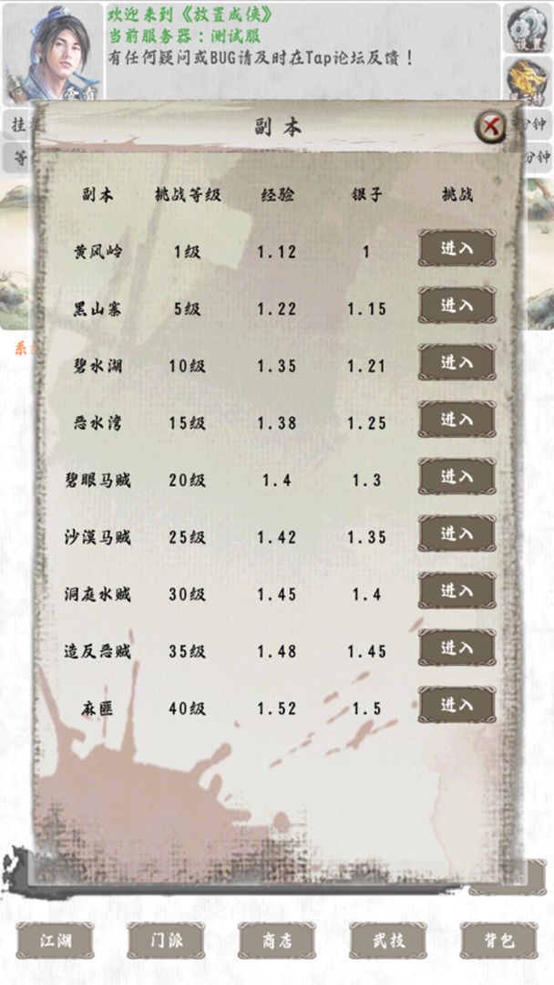 放置成侠游戏截图4