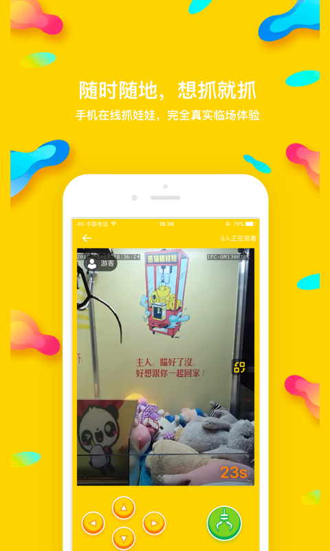 熊猫抓娃娃游戏截图1