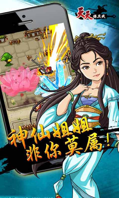 天天保卫战游戏截图2