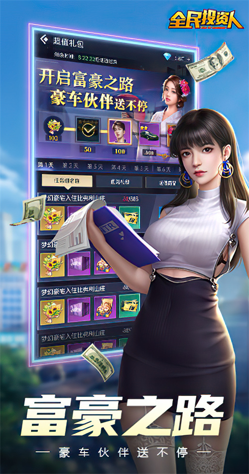 全民投资人游戏截图1