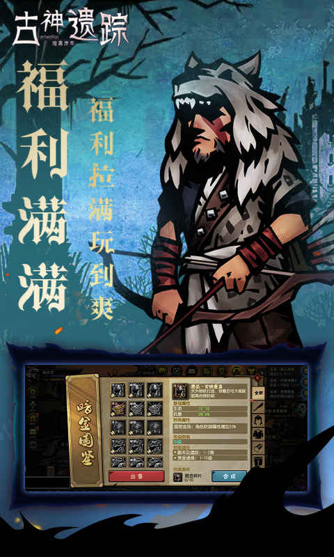 古神遗踪暗黑地牢游戏截图5