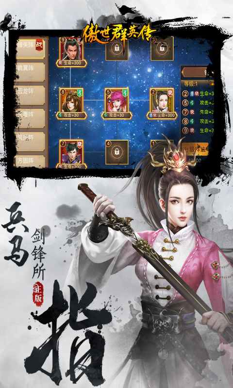 傲世群英传游戏截图4