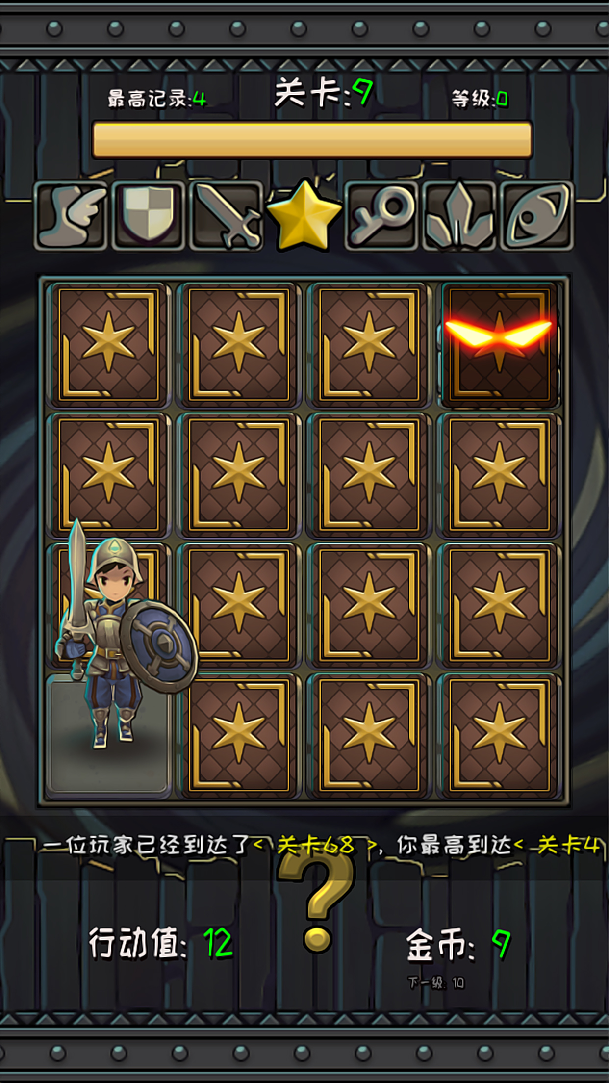 格子宝藏游戏截图4