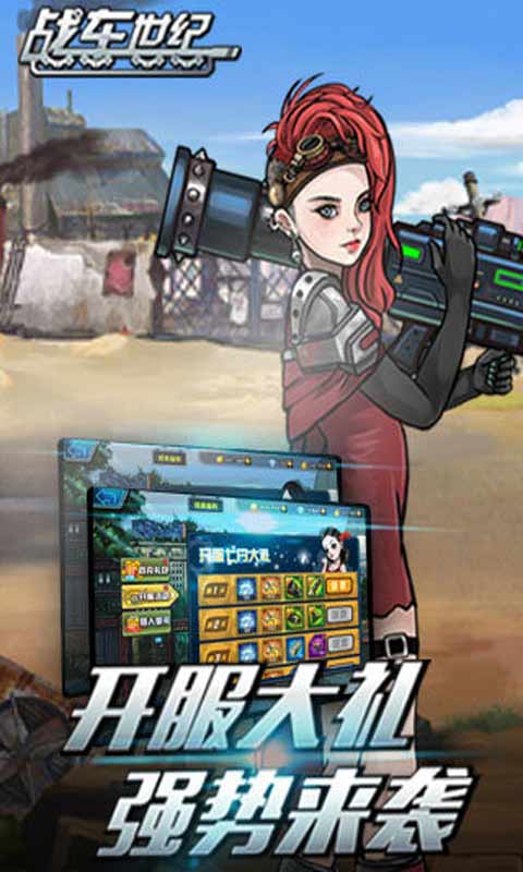 战车世纪游戏截图4
