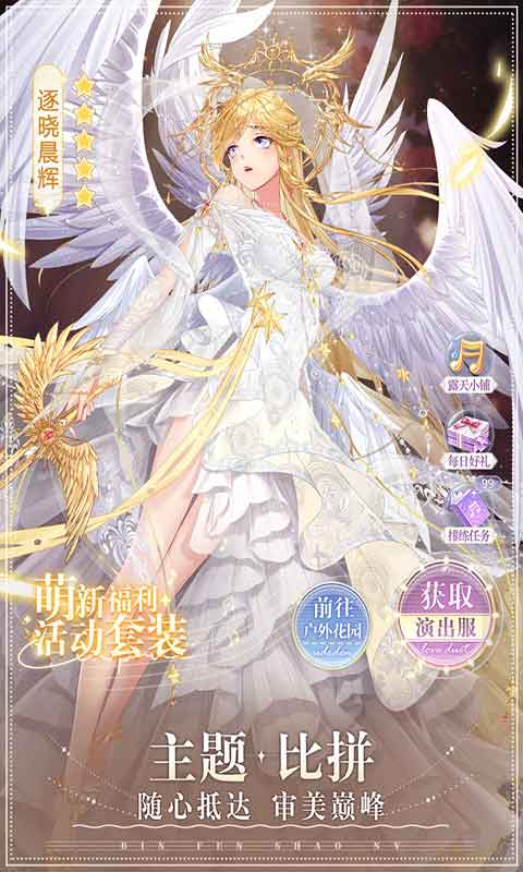 缤纷少女游戏截图3