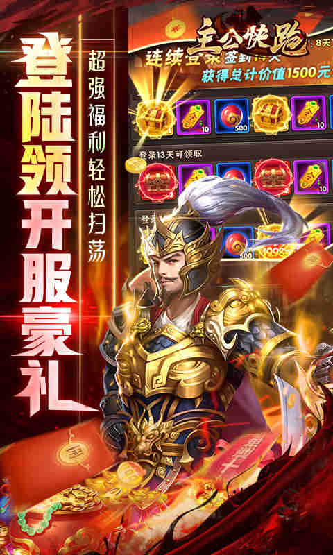 主公快跑送毒奶华佗游戏截图5