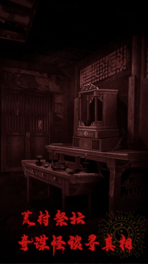 万邪归正游戏截图2