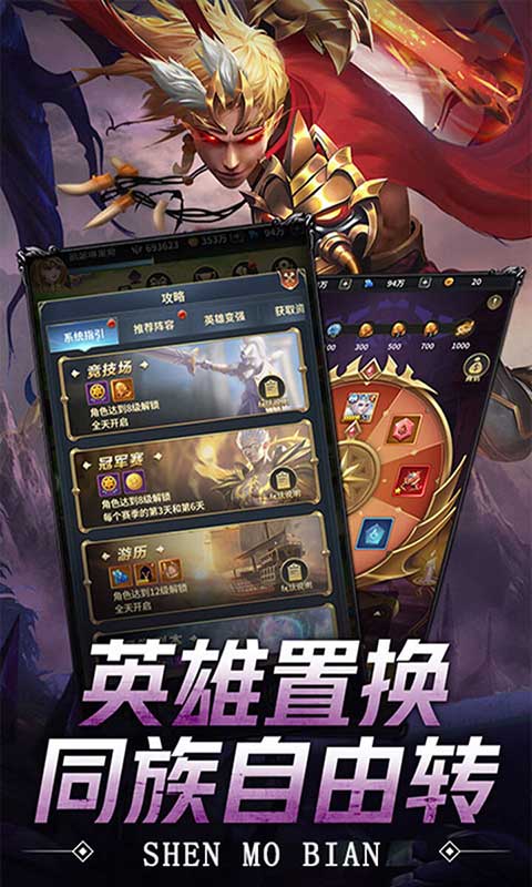 神魔变游戏截图4