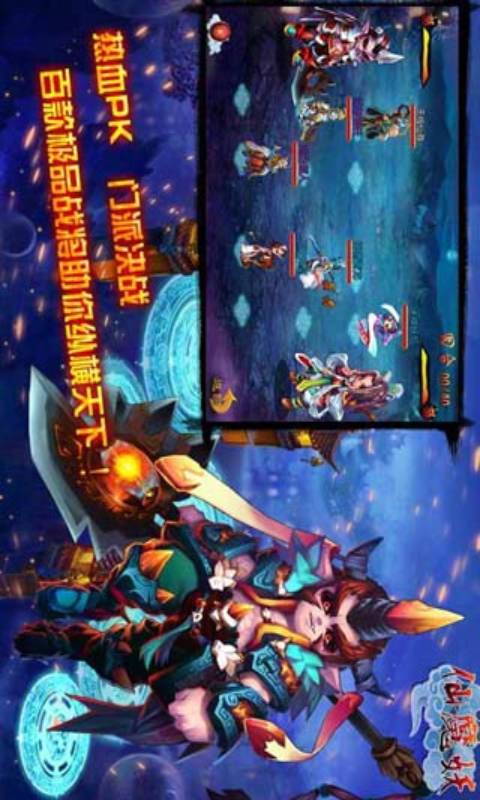 仙魔妖游戏截图4