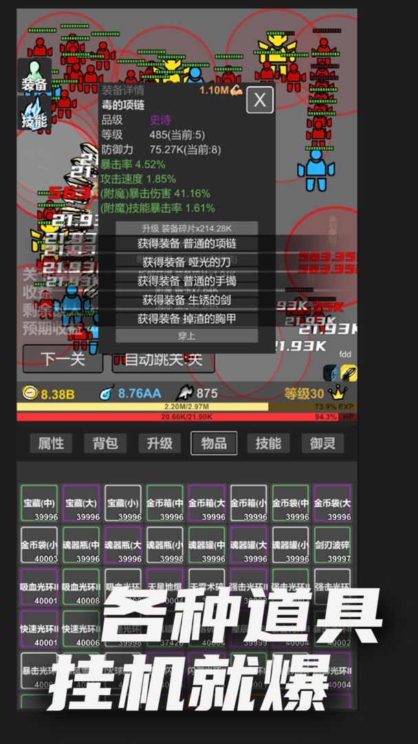 无限升级游戏截图2