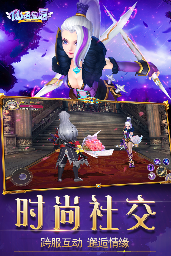 仙语星辰游戏截图5