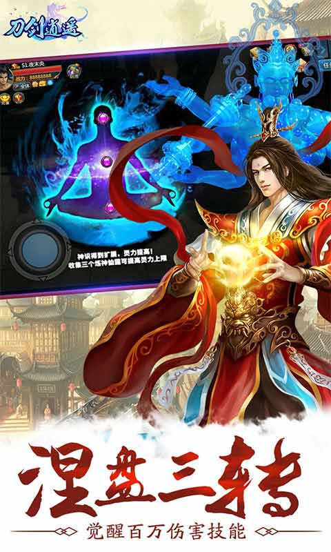 刀剑逍遥游戏截图4