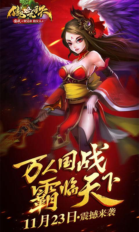 傲世九重天游戏截图1