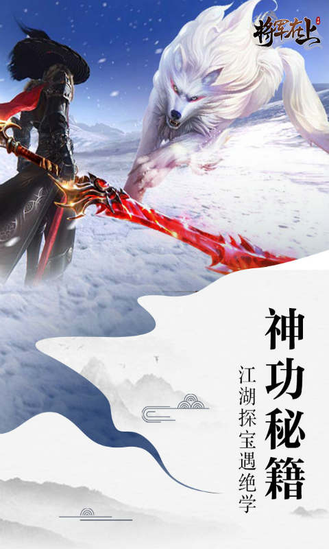 将军在上游戏截图5