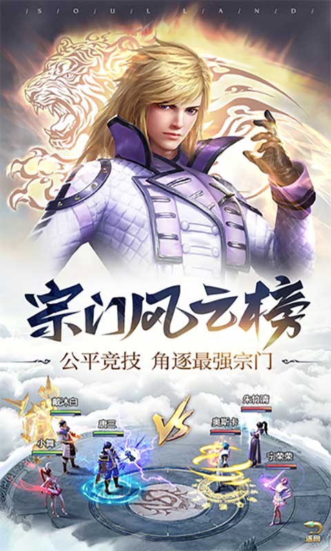斗罗大陆昊天服游戏截图4