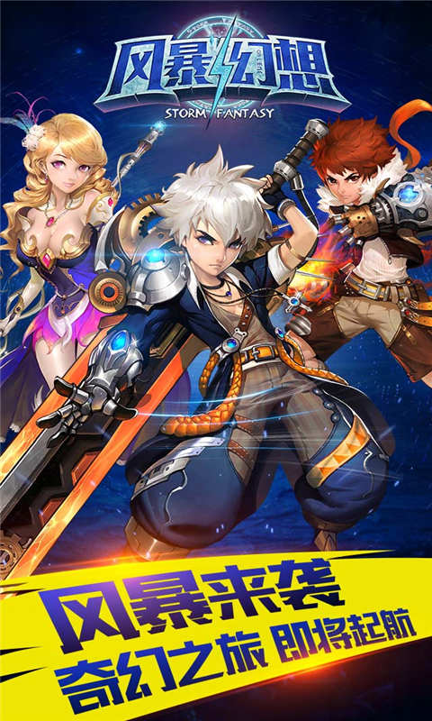 风暴幻想游戏截图5