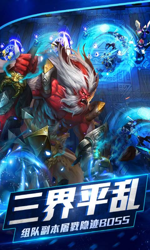 乱斗西游2游戏截图5