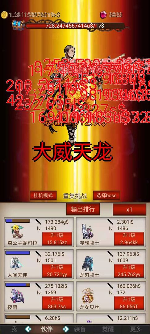 打魔王刷装备游戏截图3