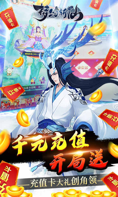 梦幻斩仙游戏截图2