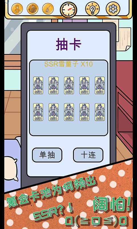 欧皇的烦恼游戏截图2