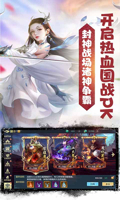 天命传说天天送豪礼游戏截图4