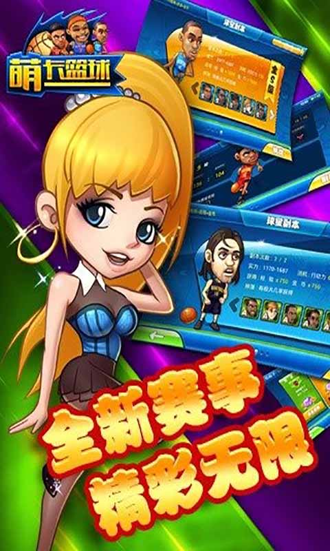 萌卡篮球游戏截图3