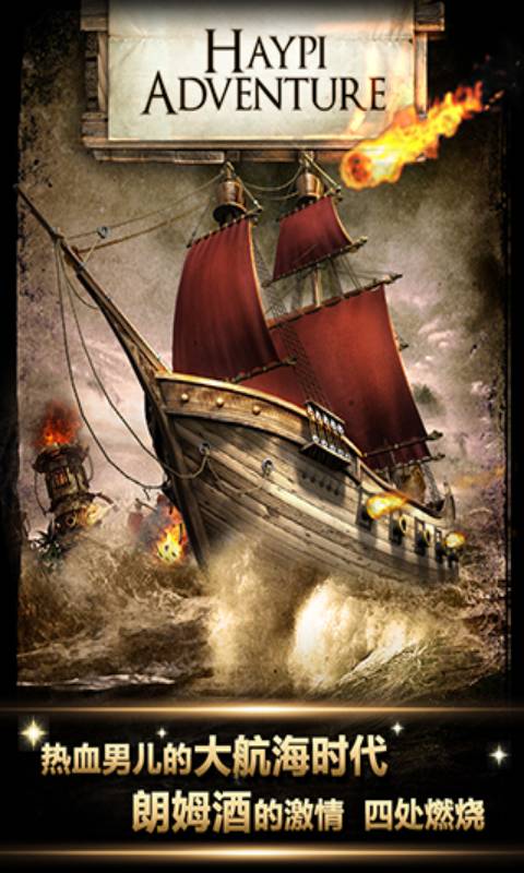 无敌舰队帝国荣耀游戏截图4