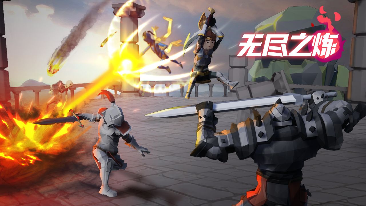 无尽之炼游戏截图1