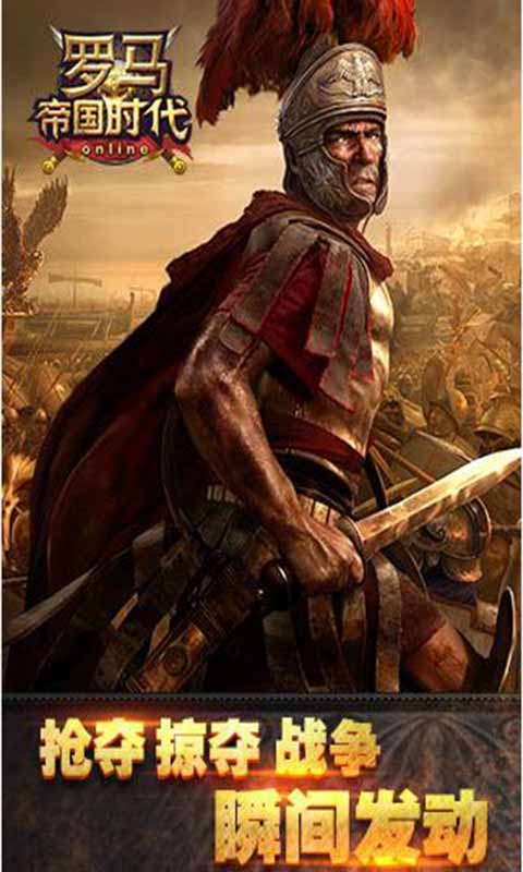 罗马帝国时代游戏截图4