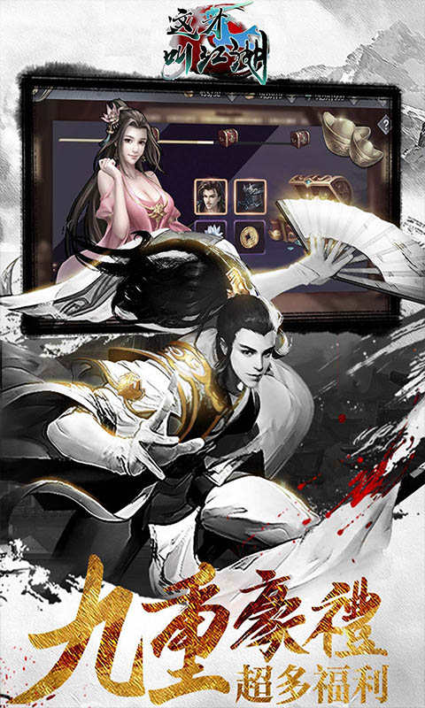 这才叫江湖龙腾四海游戏截图4