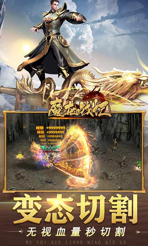 魔龙战记魂器送万充游戏截图5
